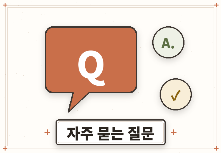 암보험 자주 묻는 질문 - 질문 말풍선